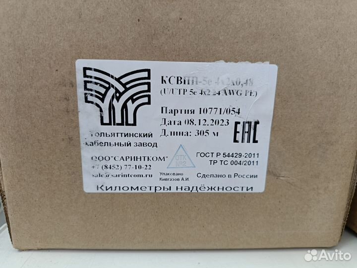 Кабель витая пара UTP 4 пары / 8 жилы