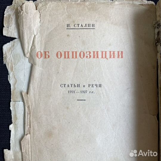 И.Сталин Об оппозиции. 1928г