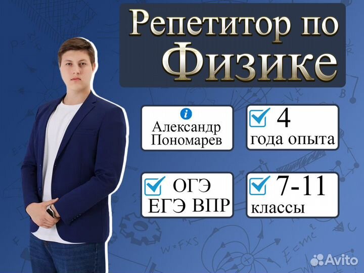 Репетитор по физике и математике. ОГЭ ЕГЭ ВПР ДВИ