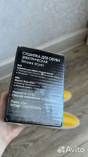 Сушилка для обуви