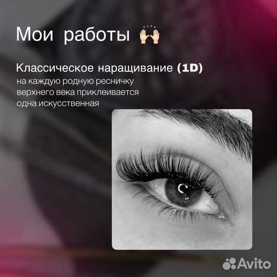 Наращивание ресниц, ламинирование ресниц и бровей