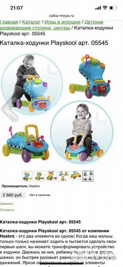 Машинка ходунки playskool