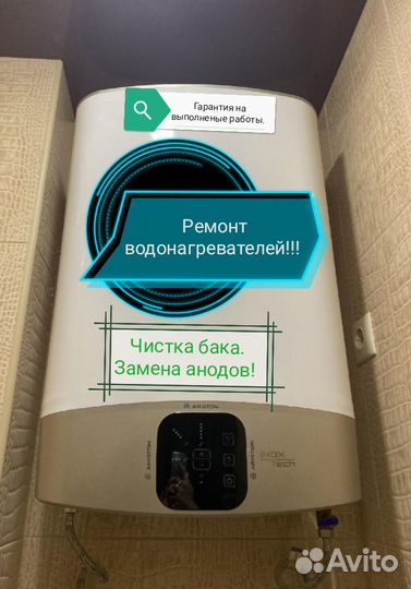 Ремонт Водонагревателей(Бойлеров)гарантия год
