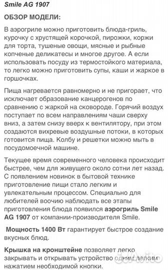 Аэрогриль Smile AG 1907