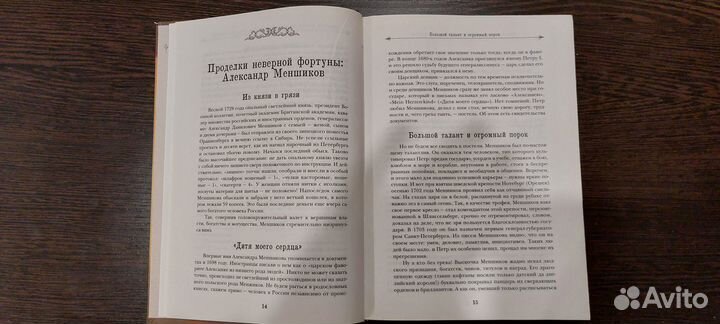 Е.Анисимов Дворцовые тайны