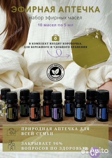 Набор эфирных масел Doterra