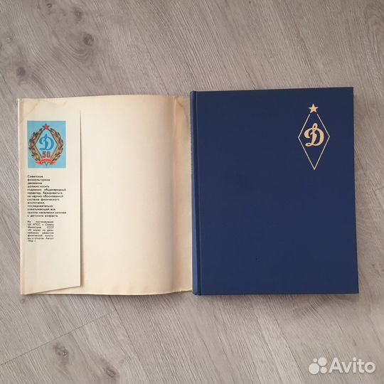 Книга 50лет Динамо