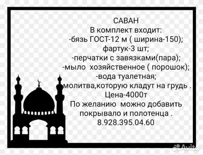 Саван