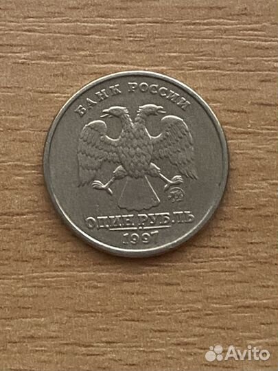 Монета 1 рубль 1997 года