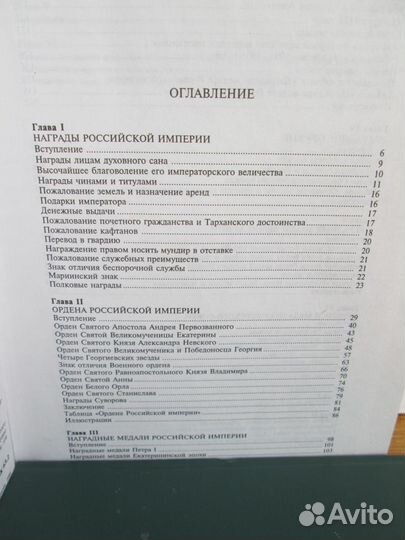 Энциклопедия.Награды России и СССР