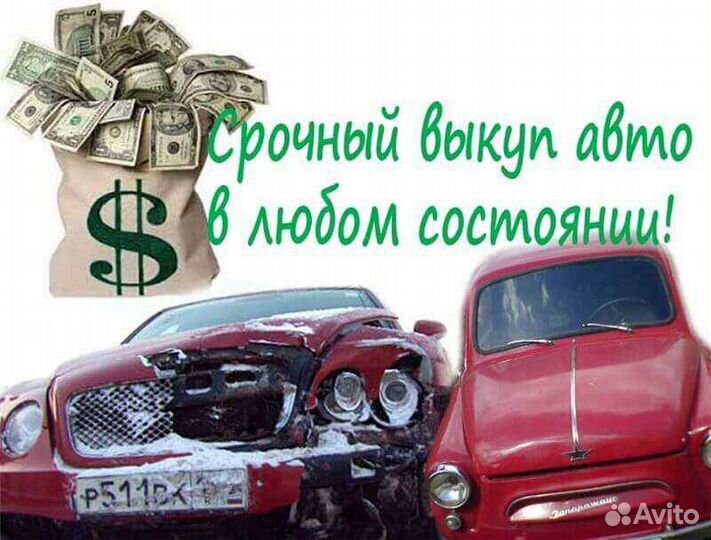 Срочный выкуп автомобилей