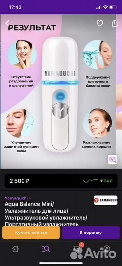 Увлажнитель для лица