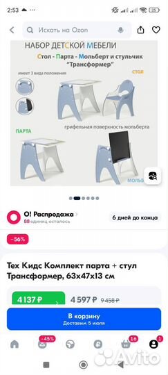 Комплект парта + стул Трансформер, 63х47х13 см