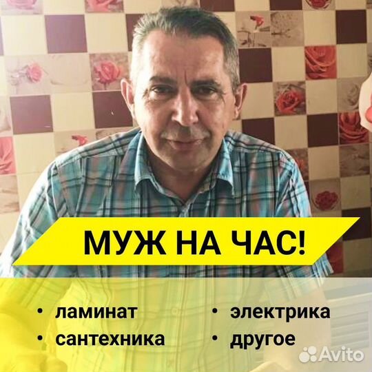 Муж на час, мастер для вас,все виды работ