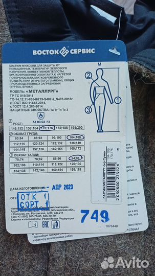 Костюм суконный