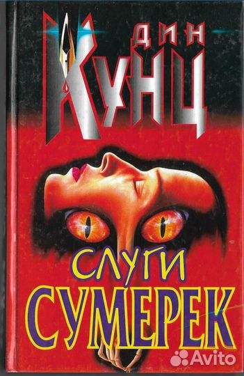 Слуги сумерек