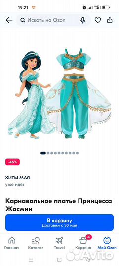 Карнавальный костюм