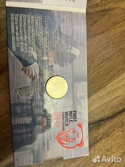 25 рублей чемпионат мира по стрельбе из карабина