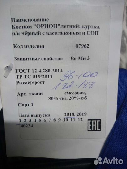 Костюм мужской рабочий летний спецодежда