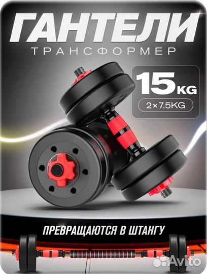 Гантели разборные 15 кг