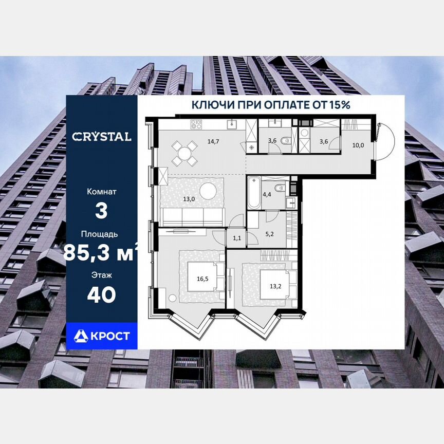 3-к. квартира, 85,3 м², 40/47 эт.