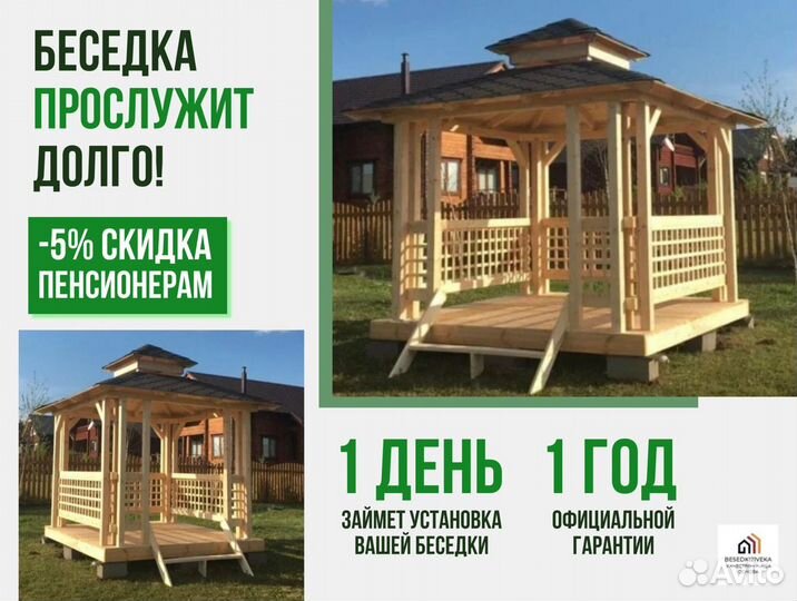 Беседка садовая.Производитель