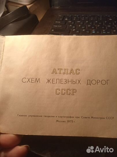 Атлас схем железных дорог СССР 1975г