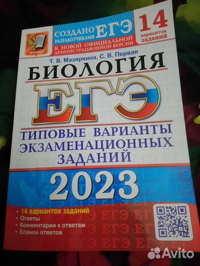 Биология егэ 2023 год