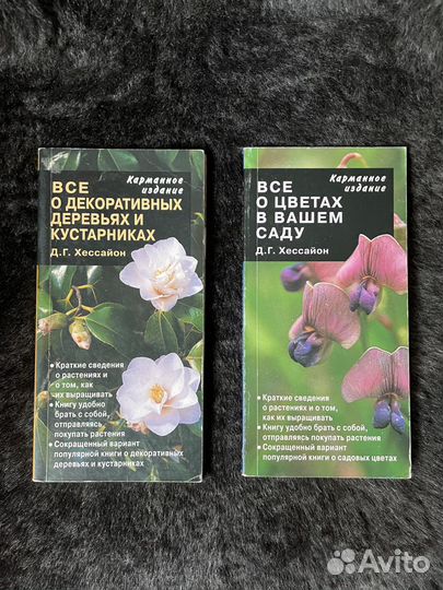 Книги по цветоводству