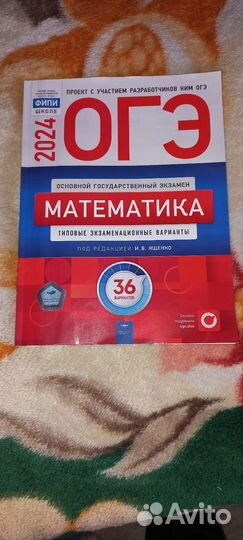 Огэ по математике ященко 2024