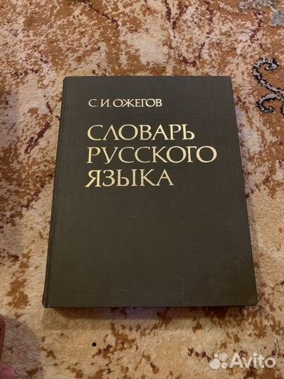 Советский энциклопедический словарь и другие