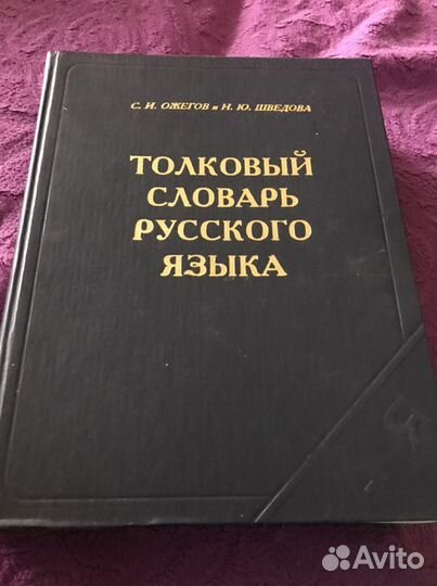 Толковый словарь