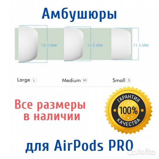 Амбушюры (вкладыши) для AirPods PRO