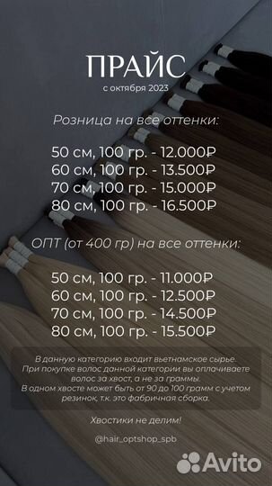 Волосы для наращивания опт