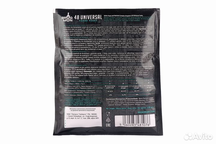 Спиртовые дрожжи Bragman 48 Universal, 135 г