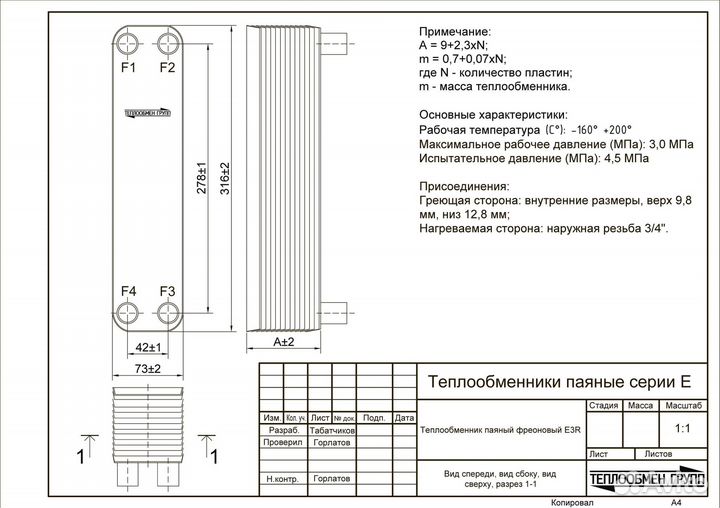 Теплообменник для теплового насоса 5 кВт