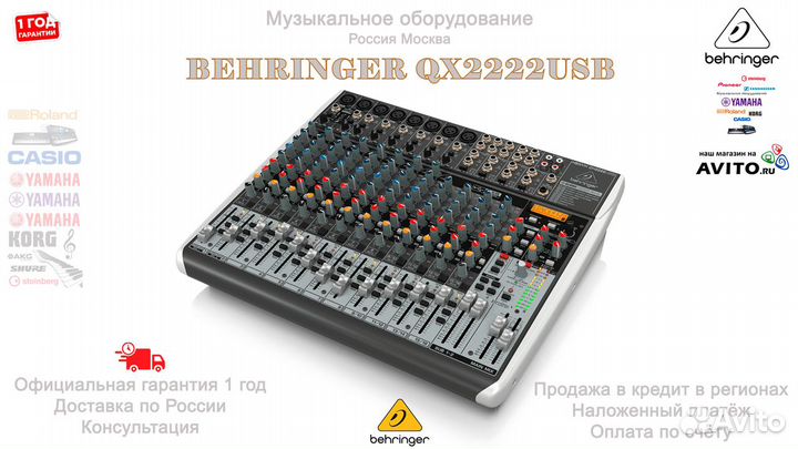 Behringer QX2222USB микшерный пульт Новый