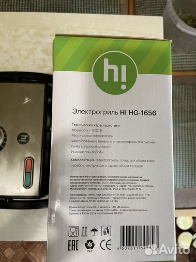 Электрогриль