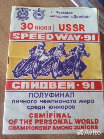 Програмка на полуфинал чемпионата мира по спидвею