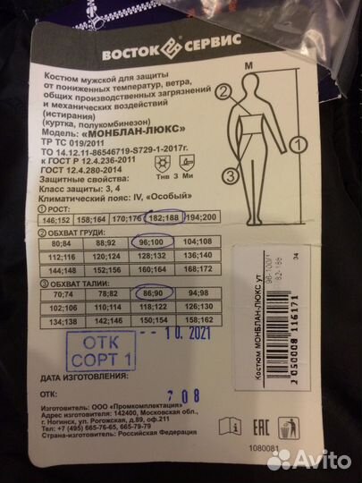 Спецодежда. Костюм зимний, monblan-люкс, комплект