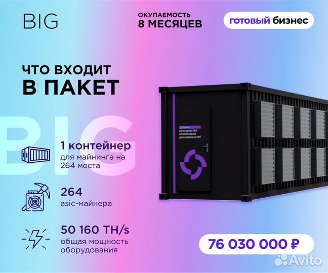 Продам готовый бизнес майнинг доход 102% годовых