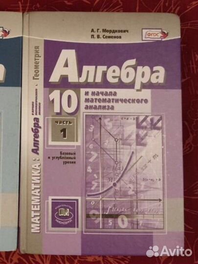 Алгебра 10 класс 1 часть мордкович, семенов