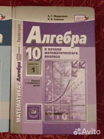 Алгебра 10 класс 1 часть мордкович, семенов