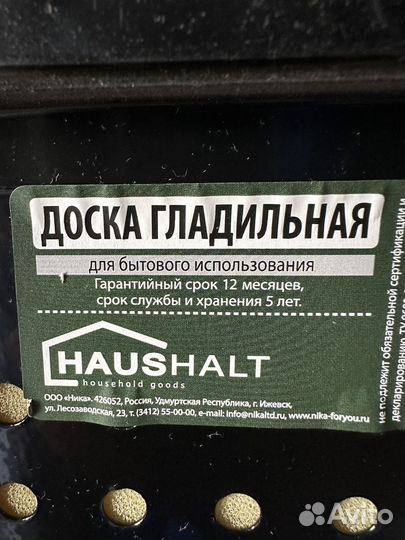 Доска для парогенератора с розеткой 135*35см