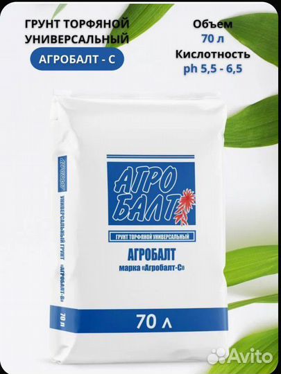Агробалт 70 л