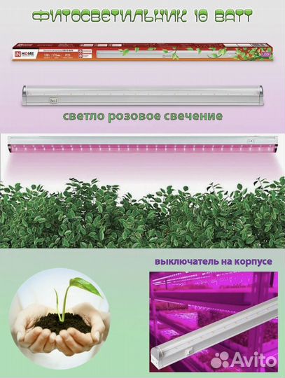 Фито светильник