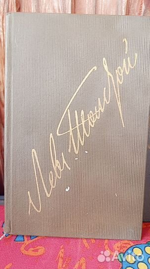 Лев толстой книги