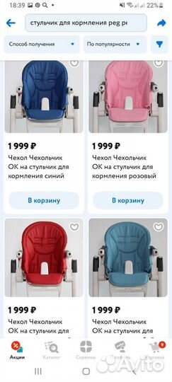 Стульчик для кормления peg perego