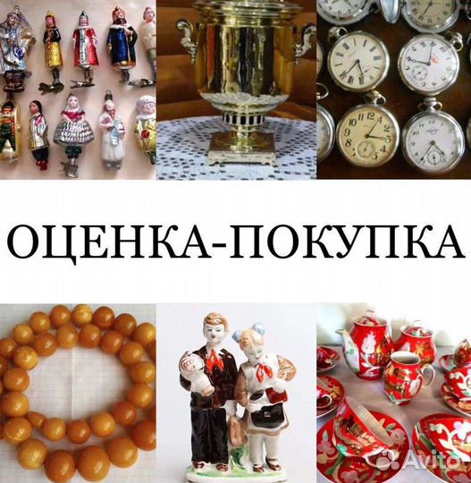 Оценка антиквариата