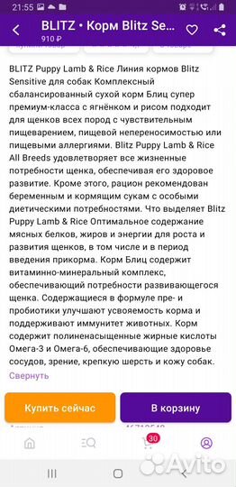 Сухой корм для щенков мелких пород Blitz